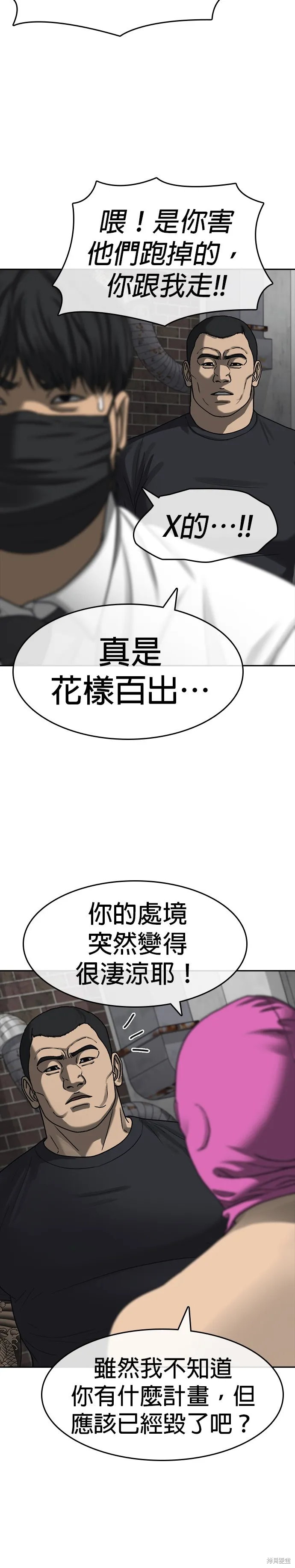 囧途人生2,第40话,第23张