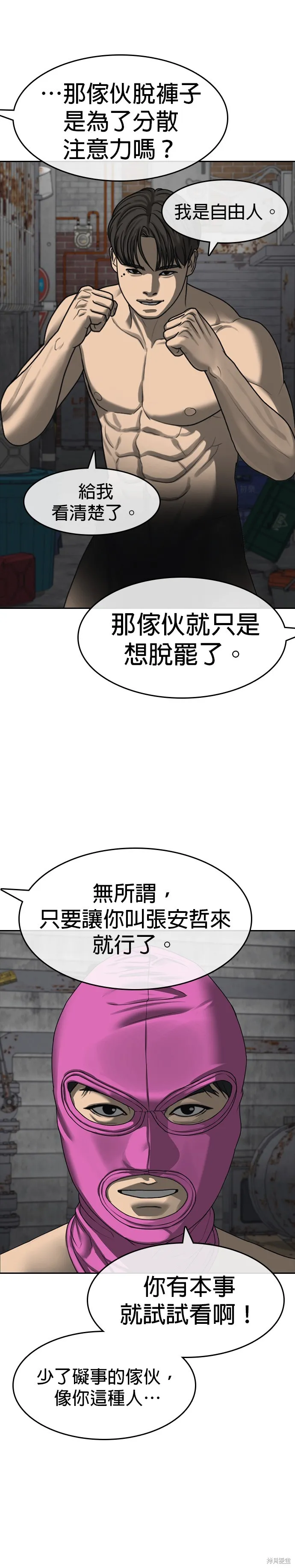 囧途人生2,第40话,第24张