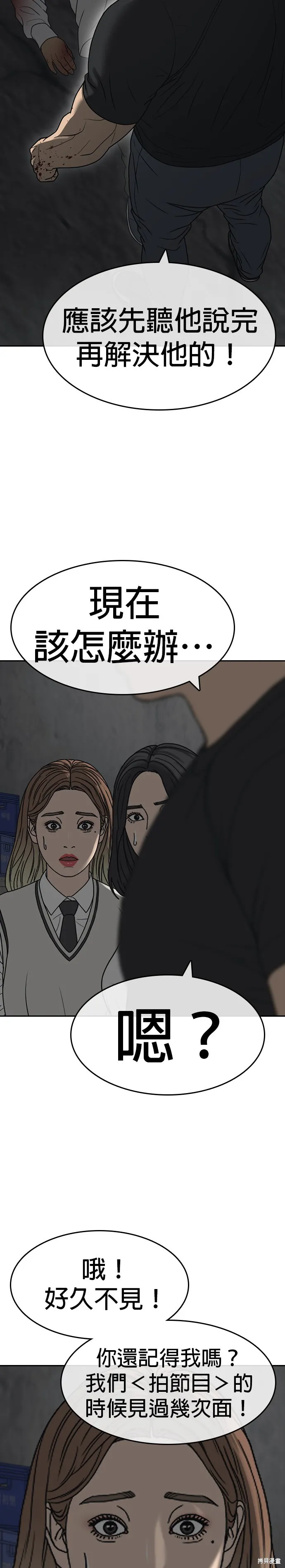 囧途人生2,第40话,第39张