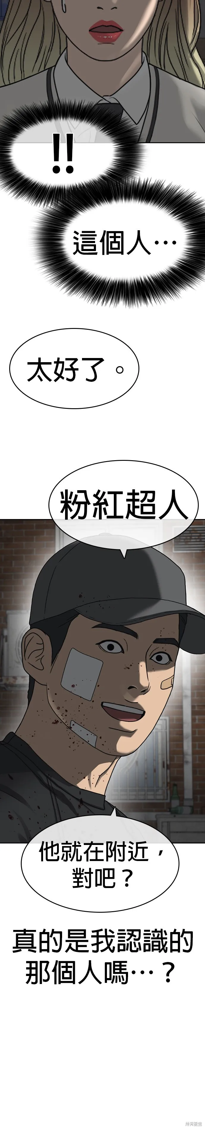 囧途人生2,第40话,第40张