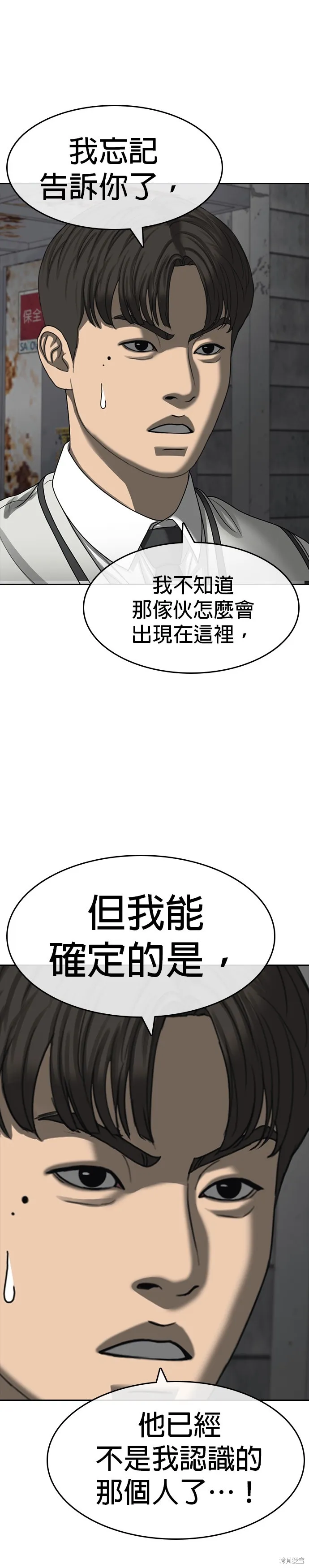 囧途人生2,第40话,第6张