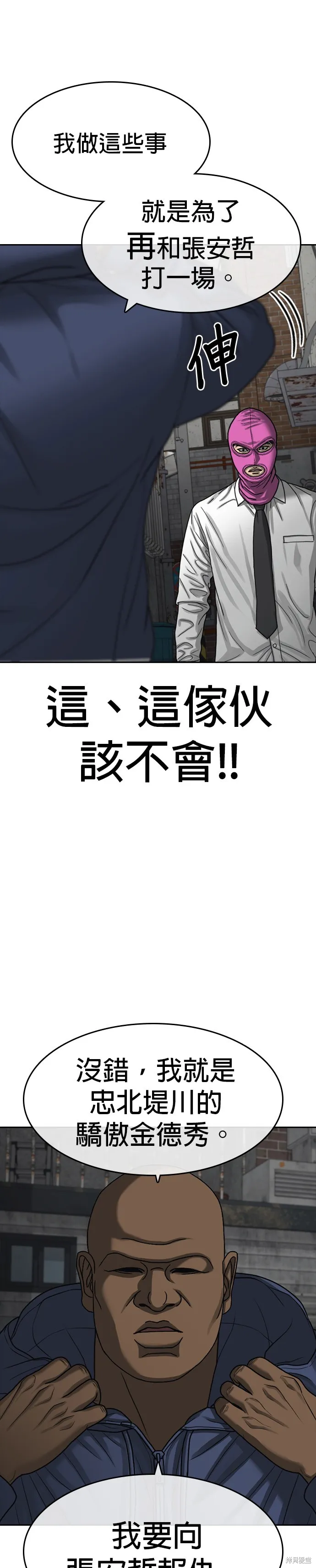囧途人生2,第40话,第7张