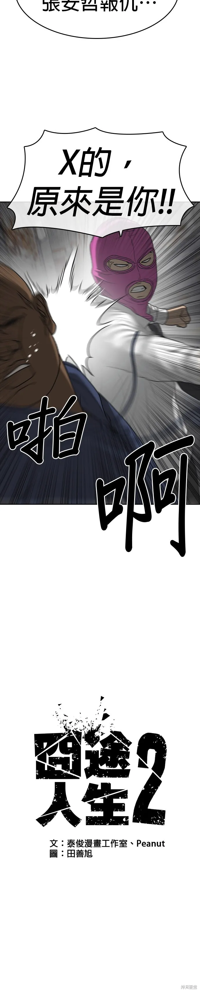 囧途人生2,第40话,第8张