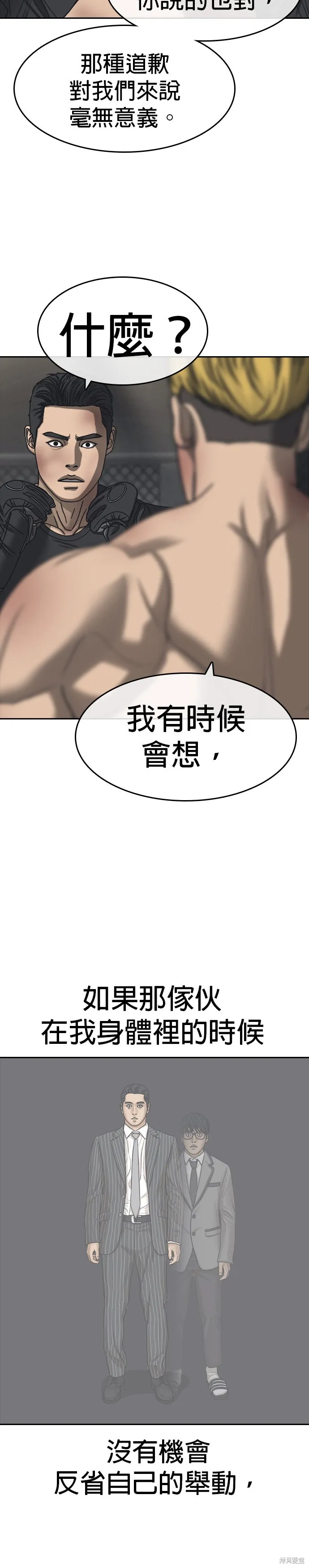 囧途人生2,第55话,第11张