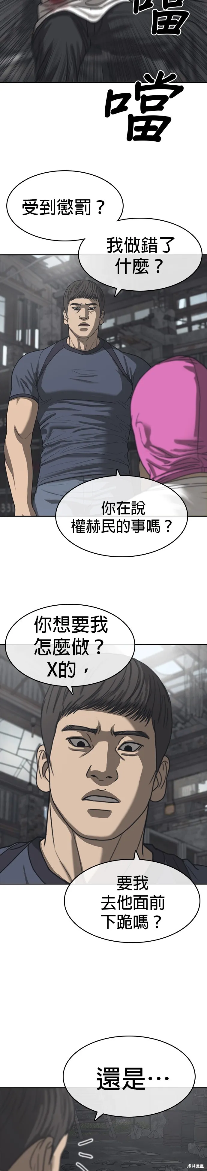 囧途人生2,第55话,第15张