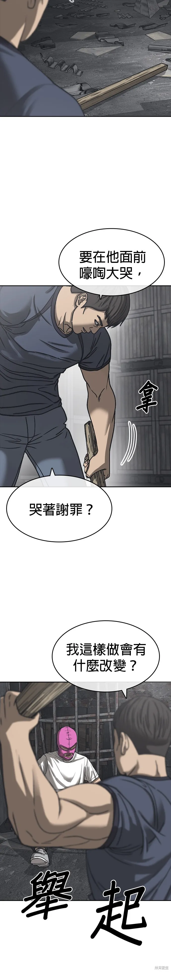 囧途人生2,第55话,第16张