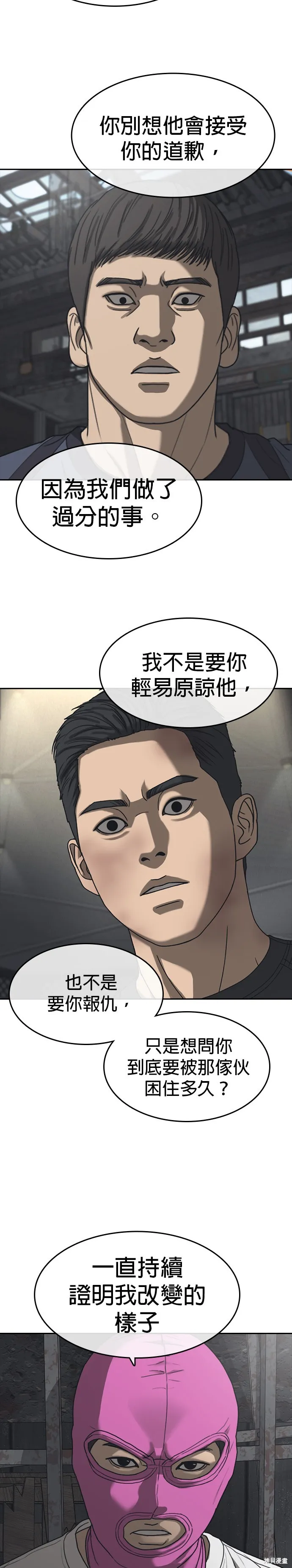 囧途人生2,第55话,第18张