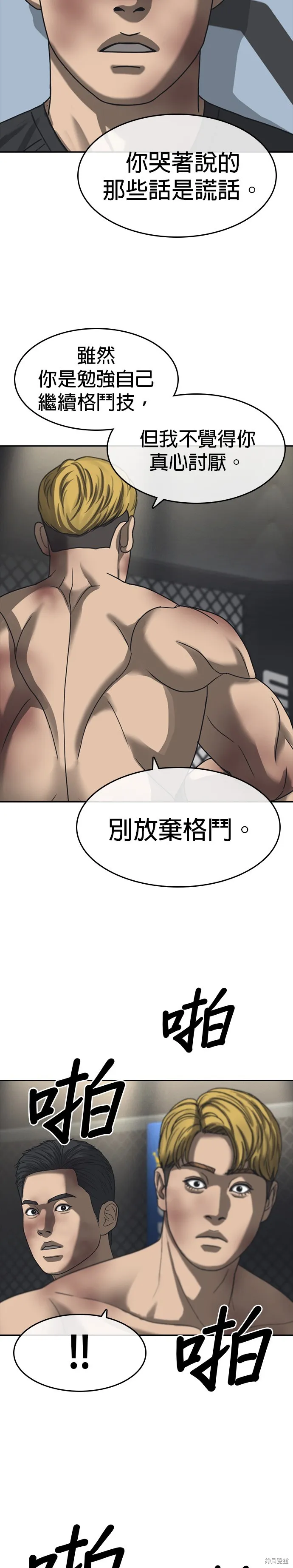 囧途人生2,第55话,第29张