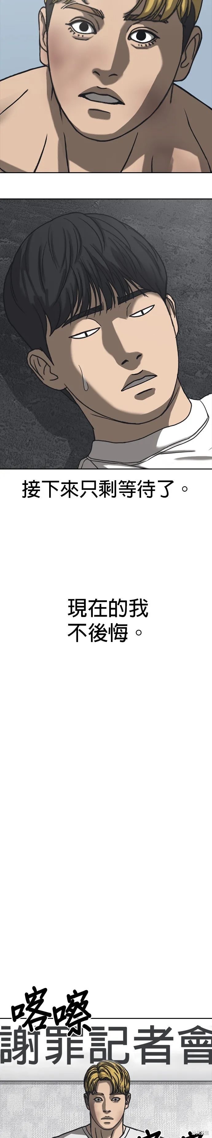 囧途人生2,第55话,第33张