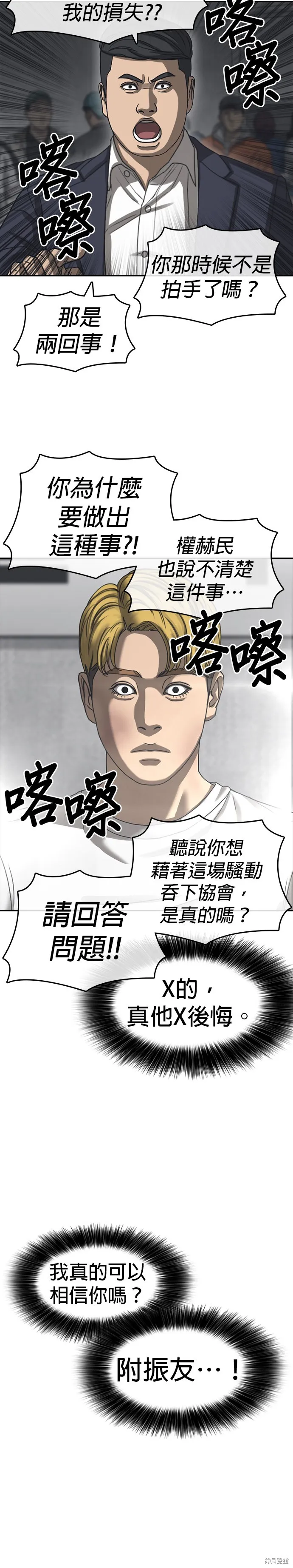 囧途人生2,第55话,第35张