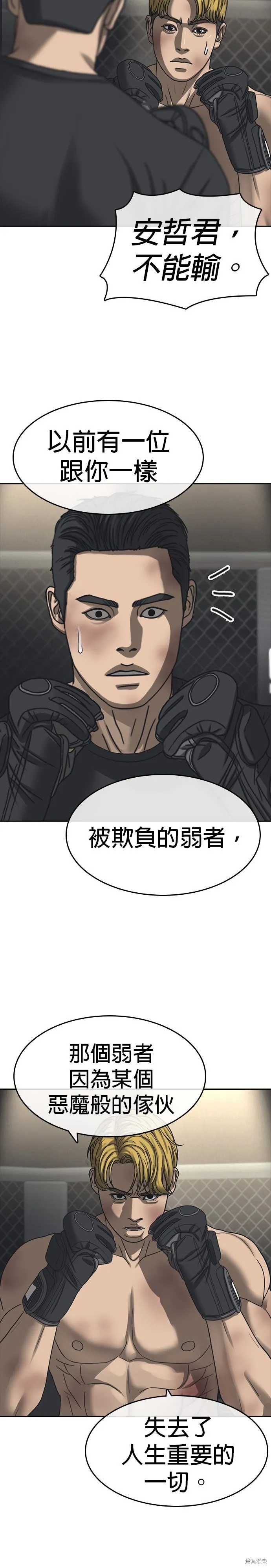囧途人生2,第55话,第5张