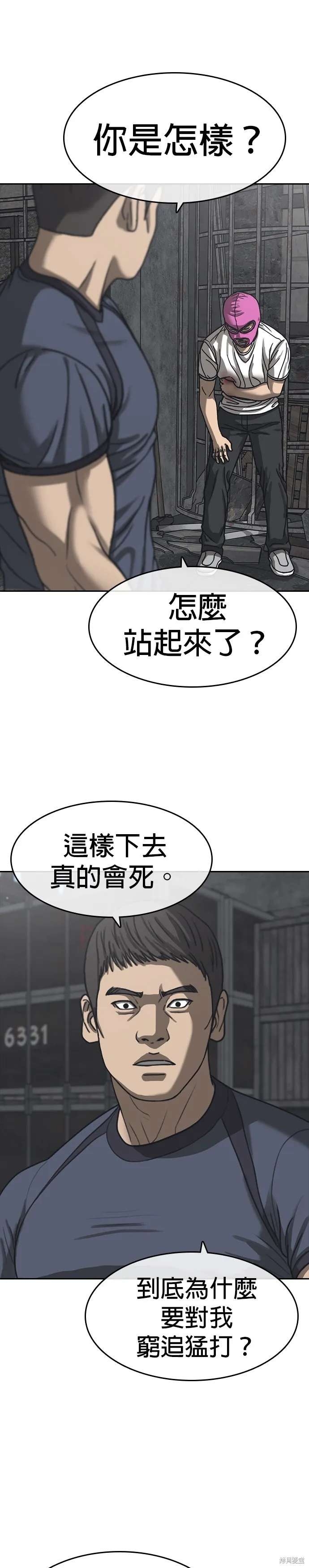 囧途人生2,第55话,第8张