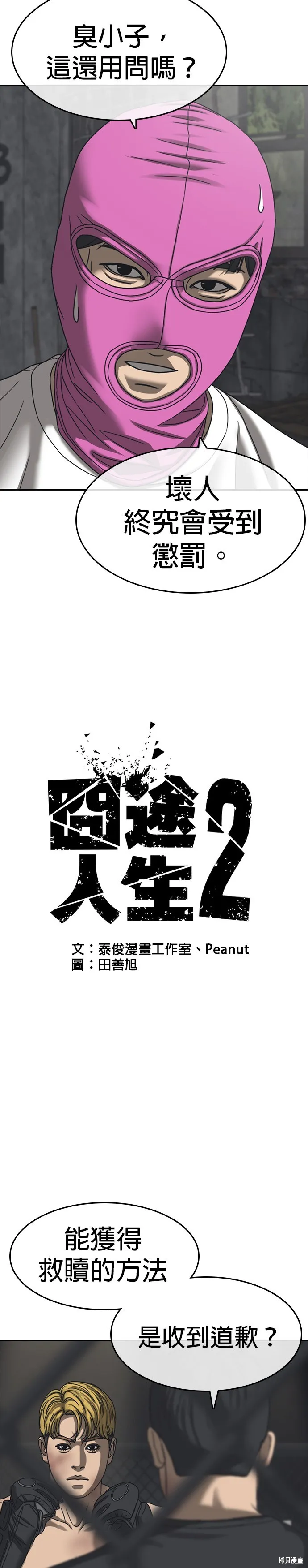 囧途人生2,第55话,第9张