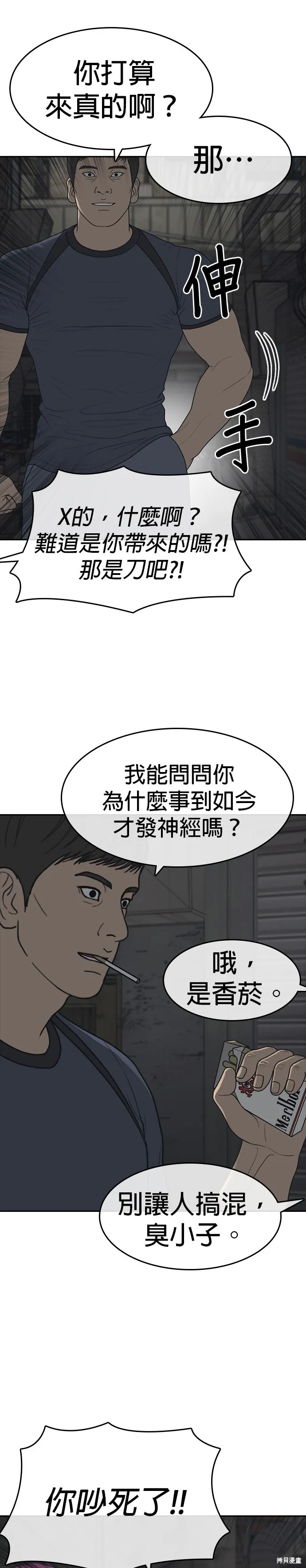 囧途人生2,第51话,第13张