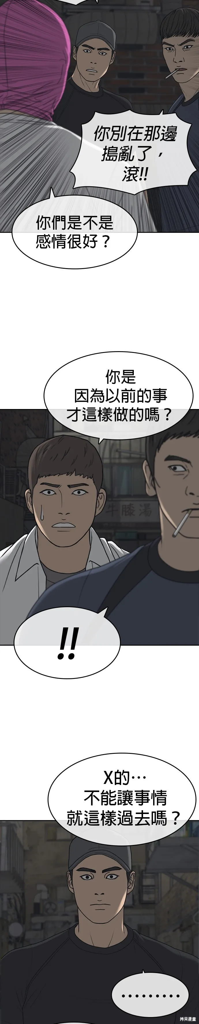 囧途人生2,第51话,第14张