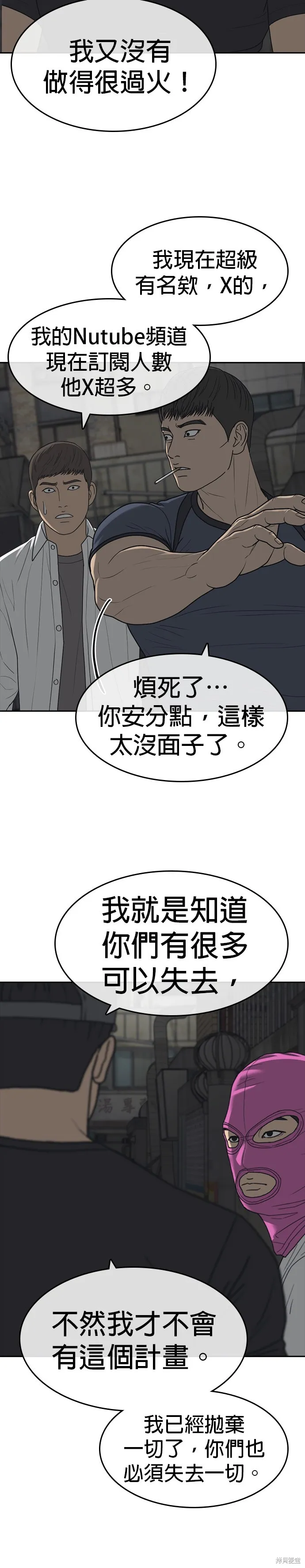 囧途人生2,第51话,第15张