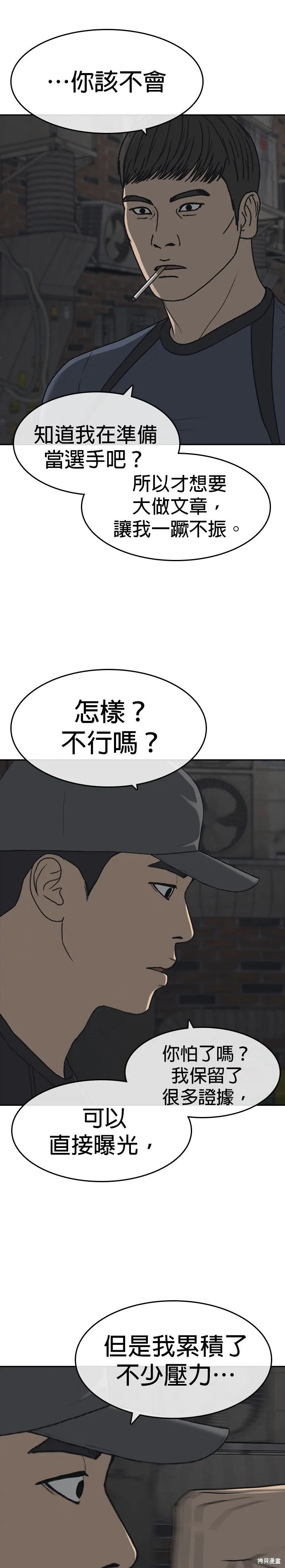 囧途人生2,第51话,第16张