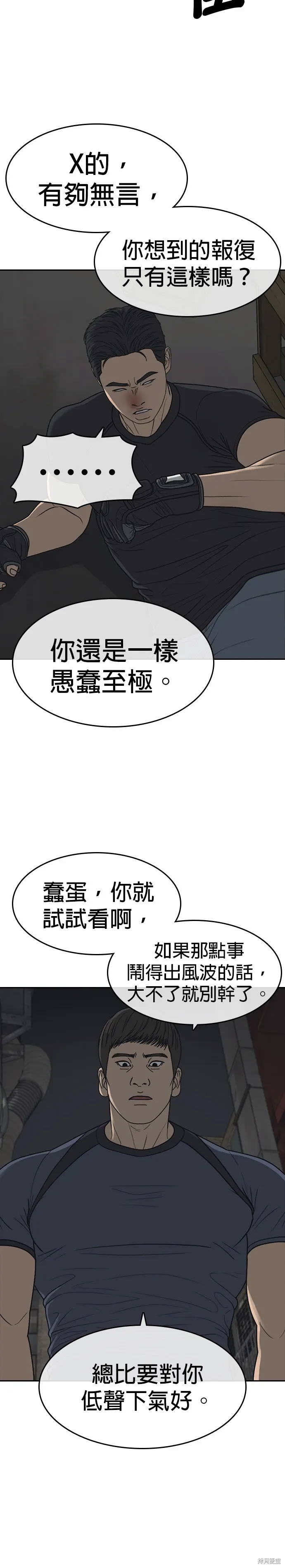 囧途人生2,第51话,第18张