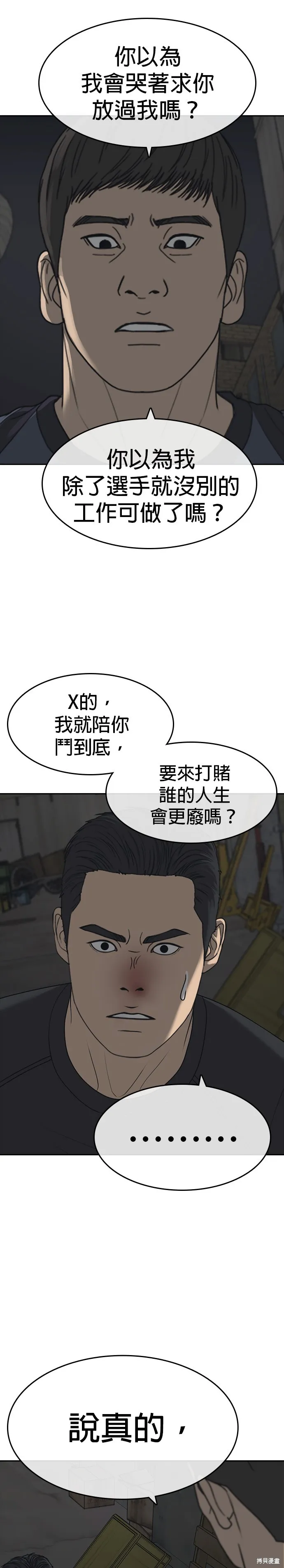 囧途人生2,第51话,第19张