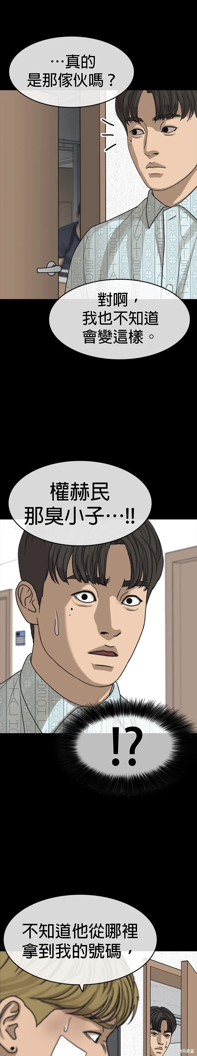 囧途人生2,第51话,第2张