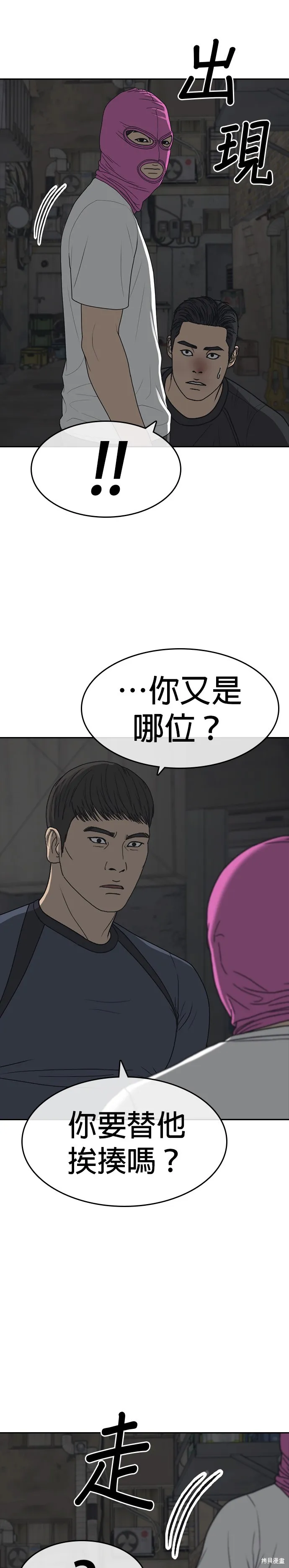 囧途人生2,第51话,第21张