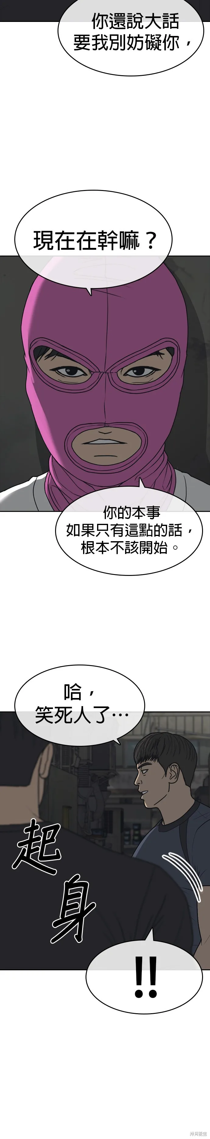 囧途人生2,第51话,第23张