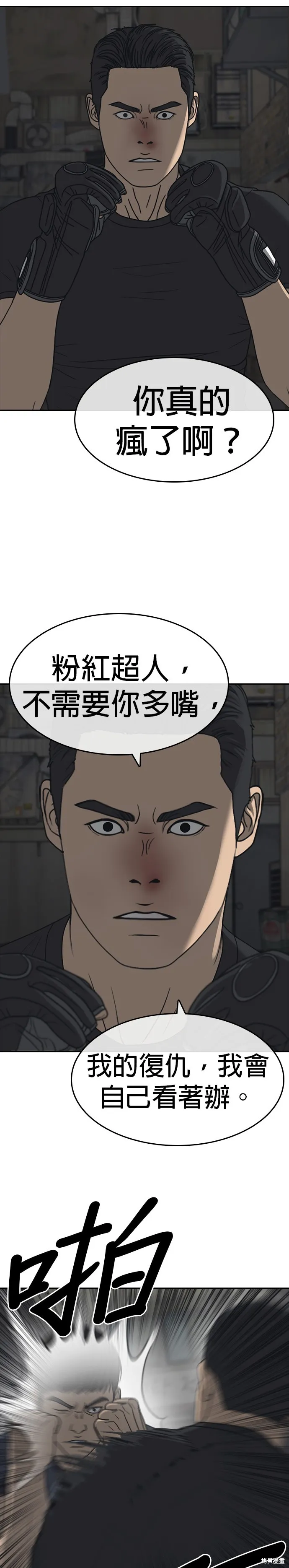 囧途人生2,第51话,第24张
