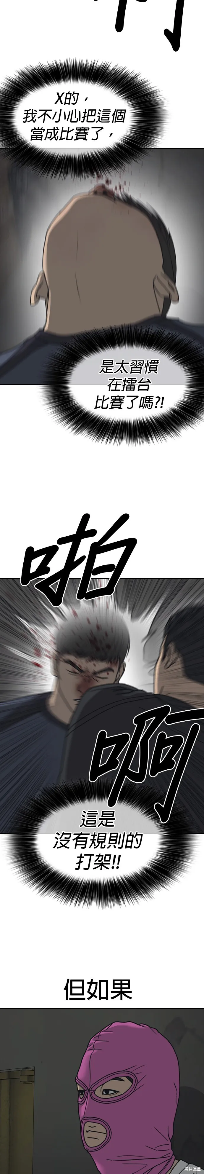 囧途人生2,第51话,第27张