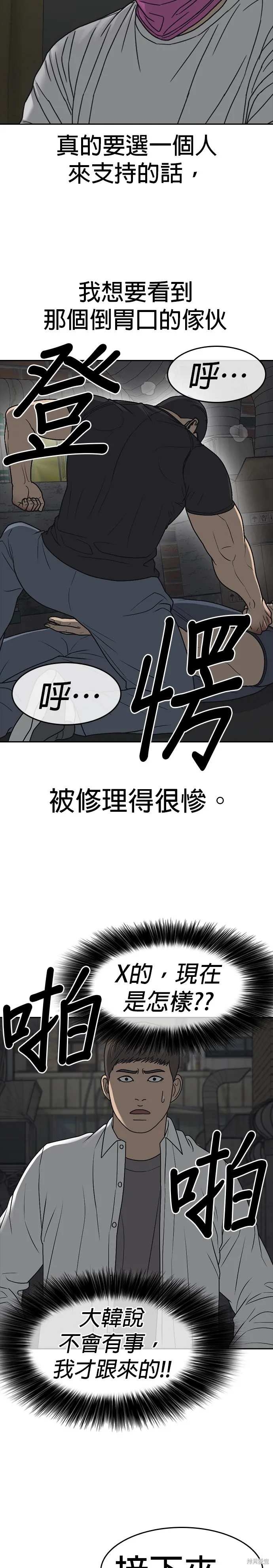 囧途人生2,第51话,第28张