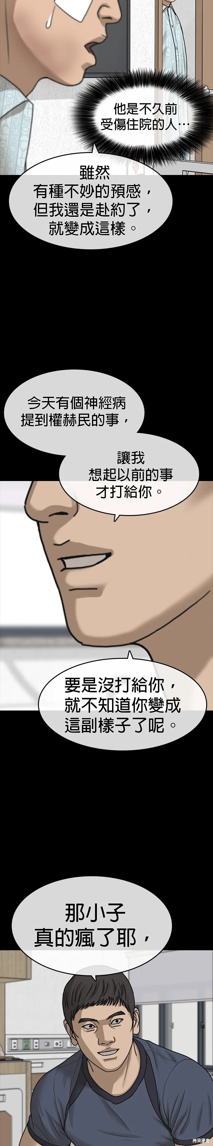 囧途人生2,第51话,第3张
