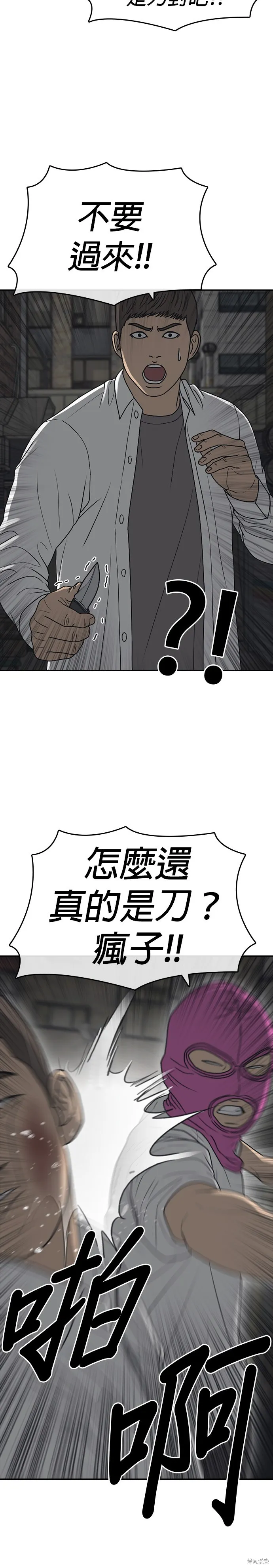囧途人生2,第51话,第30张