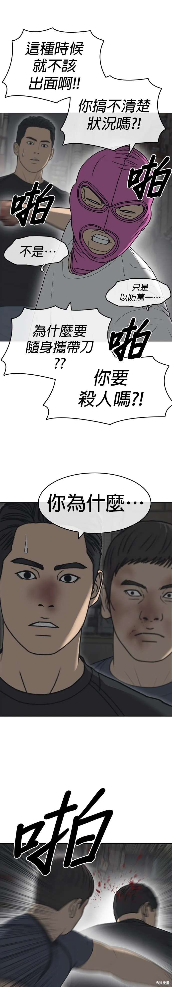 囧途人生2,第51话,第31张
