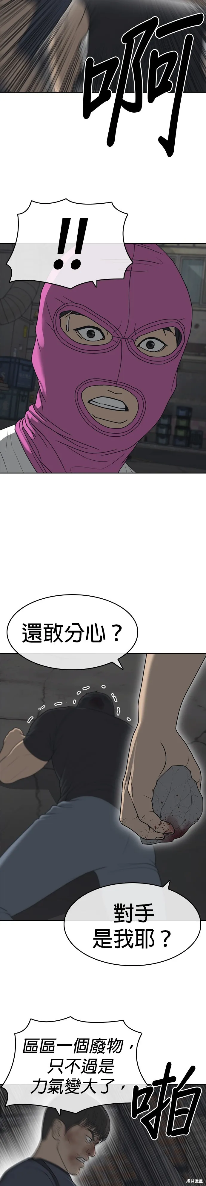 囧途人生2,第51话,第32张