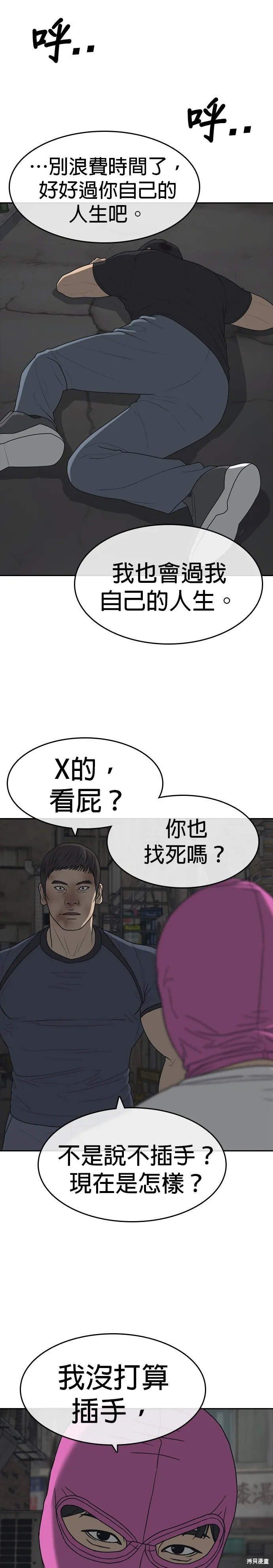 囧途人生2,第51话,第34张
