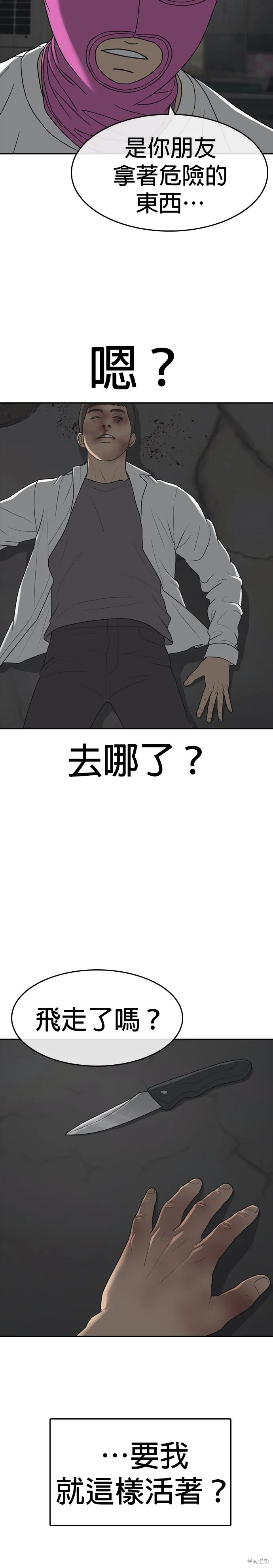 囧途人生2,第51话,第35张
