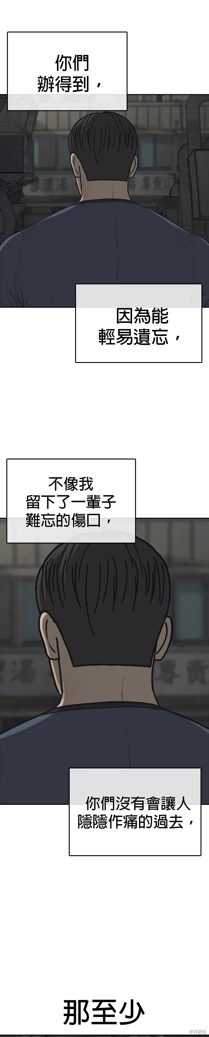 囧途人生2,第51话,第36张
