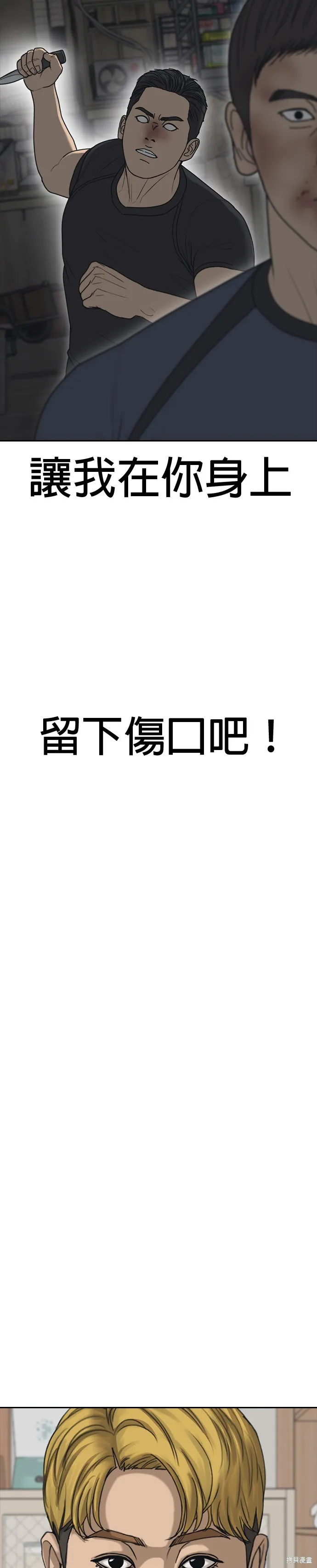 囧途人生2,第51话,第37张