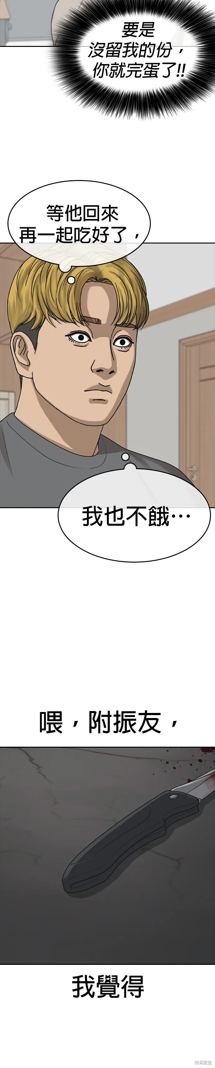 囧途人生2,第51话,第39张