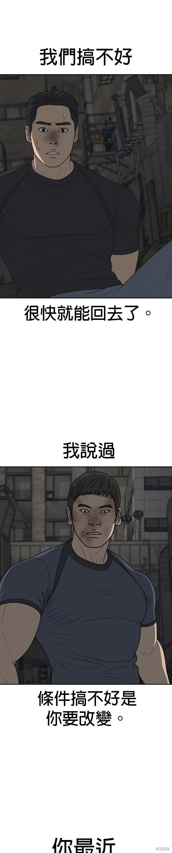 囧途人生2,第51话,第40张