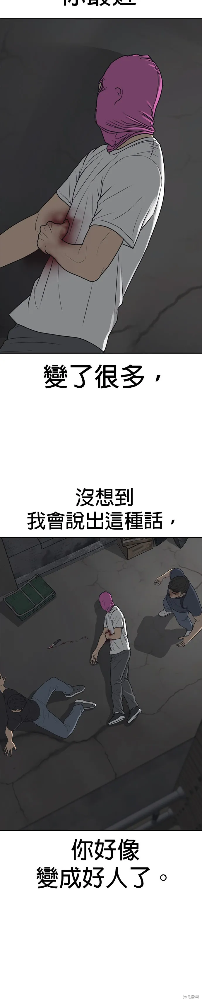 囧途人生2,第51话,第41张