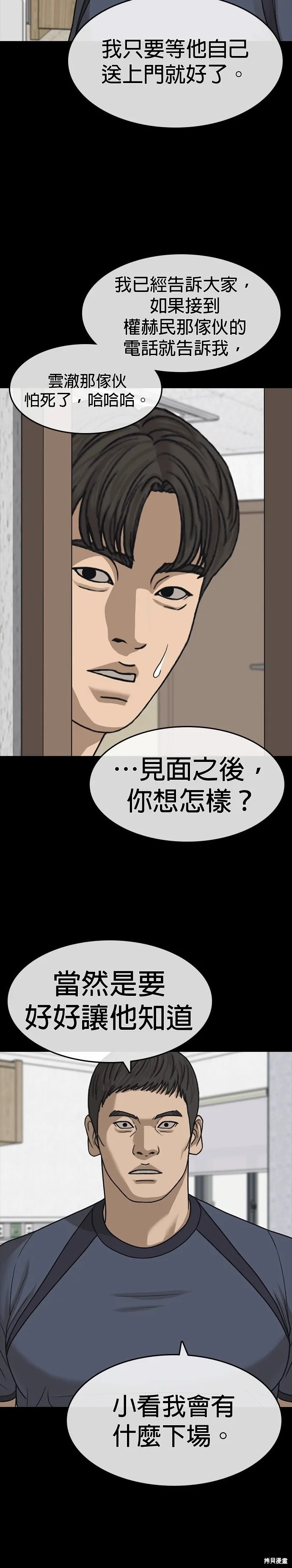 囧途人生2,第51话,第5张