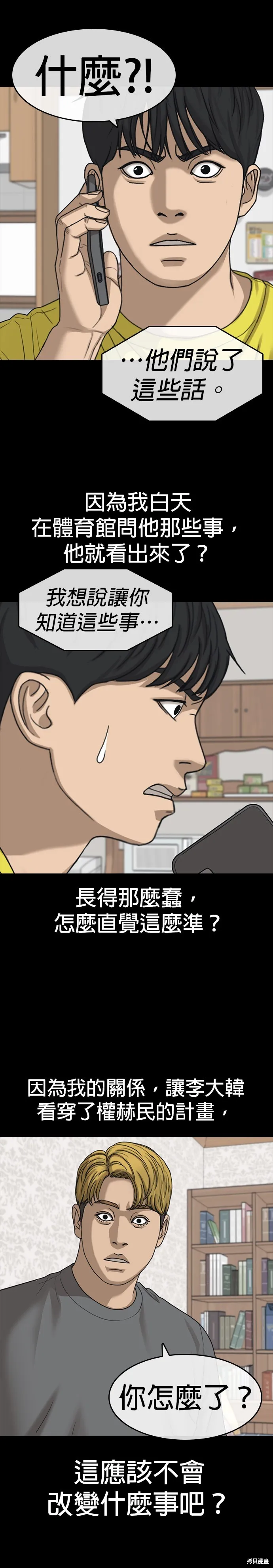 囧途人生2,第51话,第6张