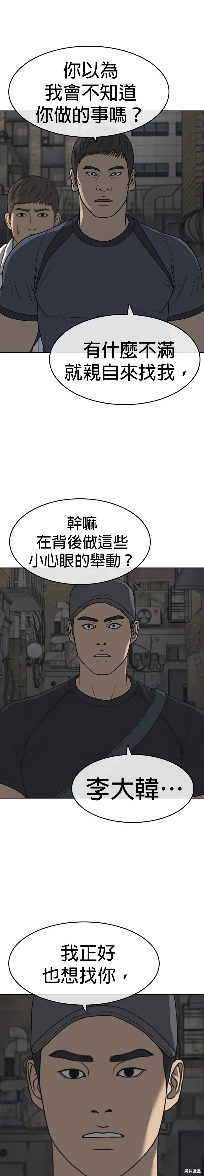 囧途人生2,第51话,第9张