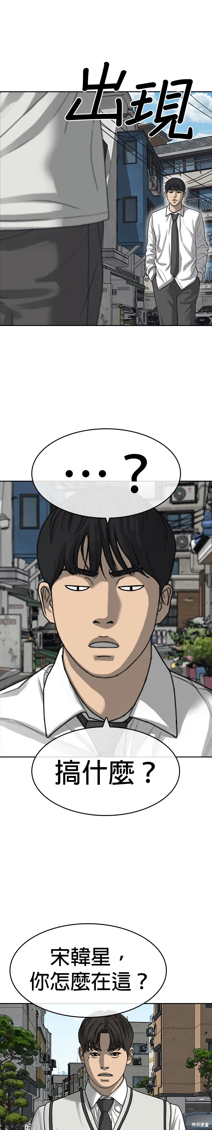 囧途人生2,第39话,第1张