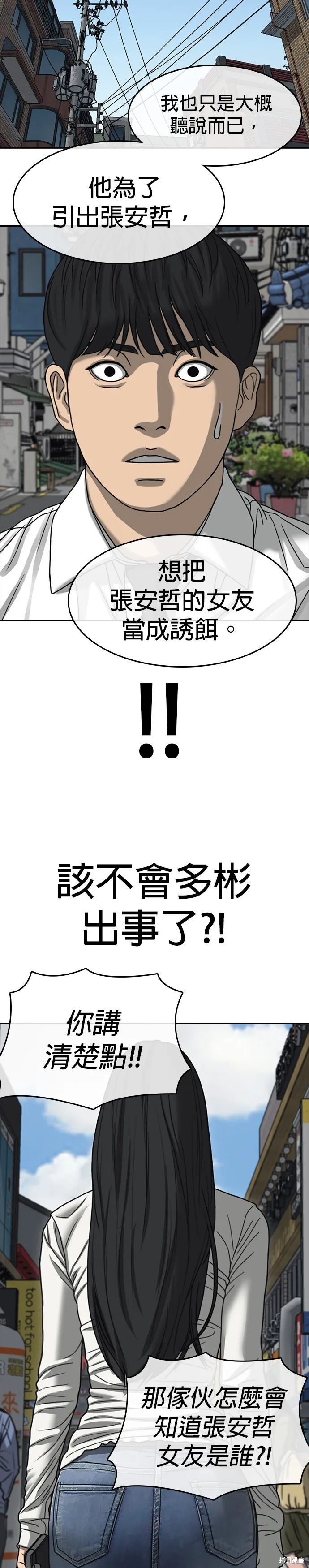 囧途人生2,第39话,第10张