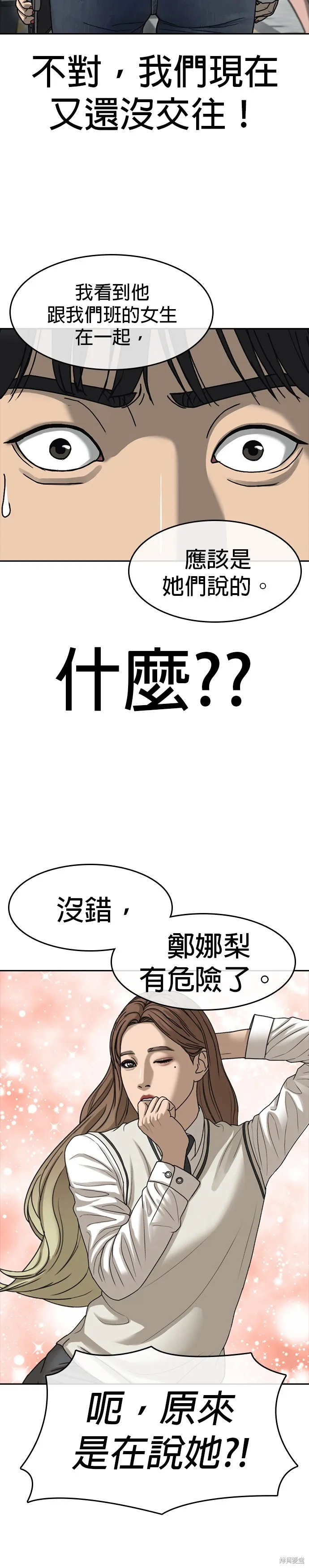 囧途人生2,第39话,第11张