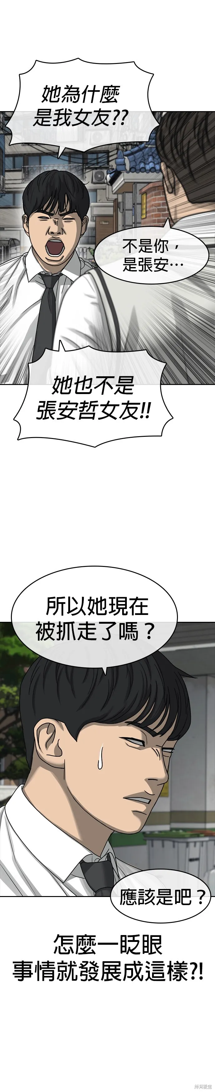囧途人生2,第39话,第12张