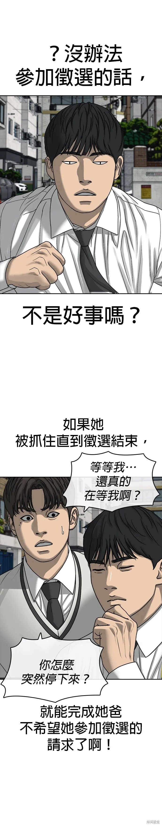 囧途人生2,第39话,第14张