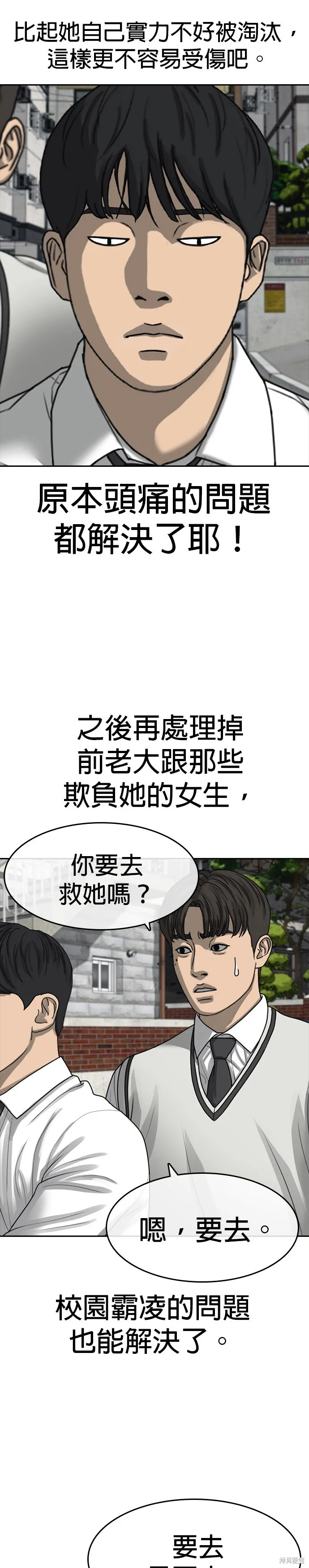 囧途人生2,第39话,第15张