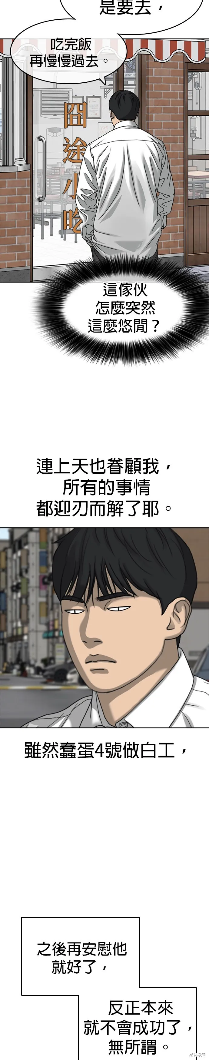 囧途人生2,第39话,第16张
